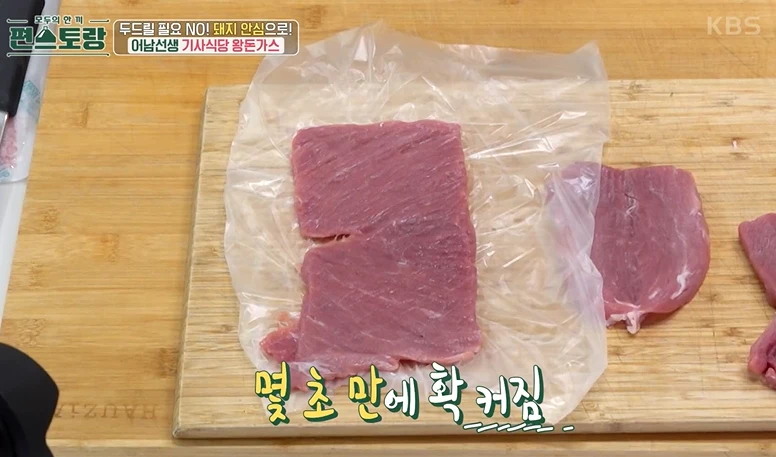 편스토랑 류수영 기사식당 왕돈가스와 경양식 만능소스(돈가스 소스)