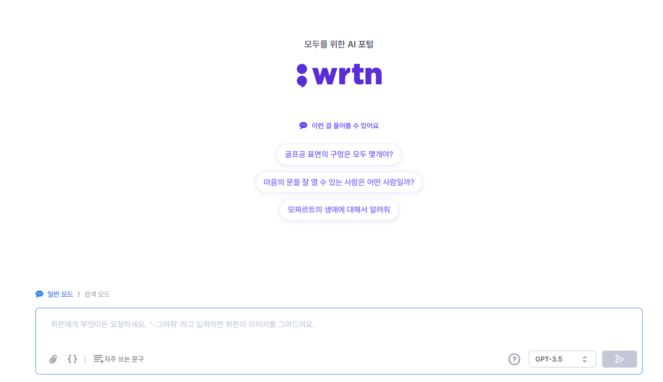  한국형 AI 뤼튼의 혁신적인 기능과 가능성