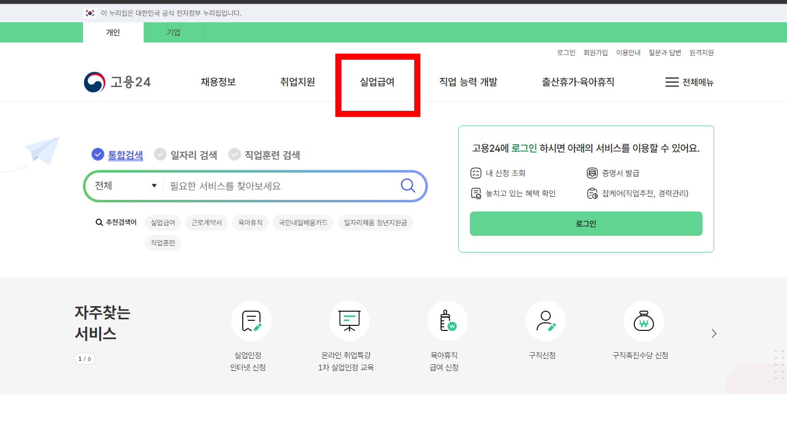 실업급여 신청자격 신청방법 유의사항