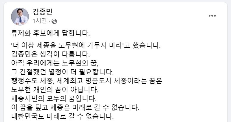 3파전 구도 세종갑 총선 &amp;#39;노무현 논쟁&amp;#39;&hellip;여야 후보 장외 설전