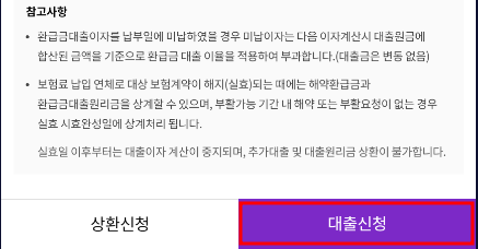 우체국보험 환급금대출 모바일 앱 신청방법 3