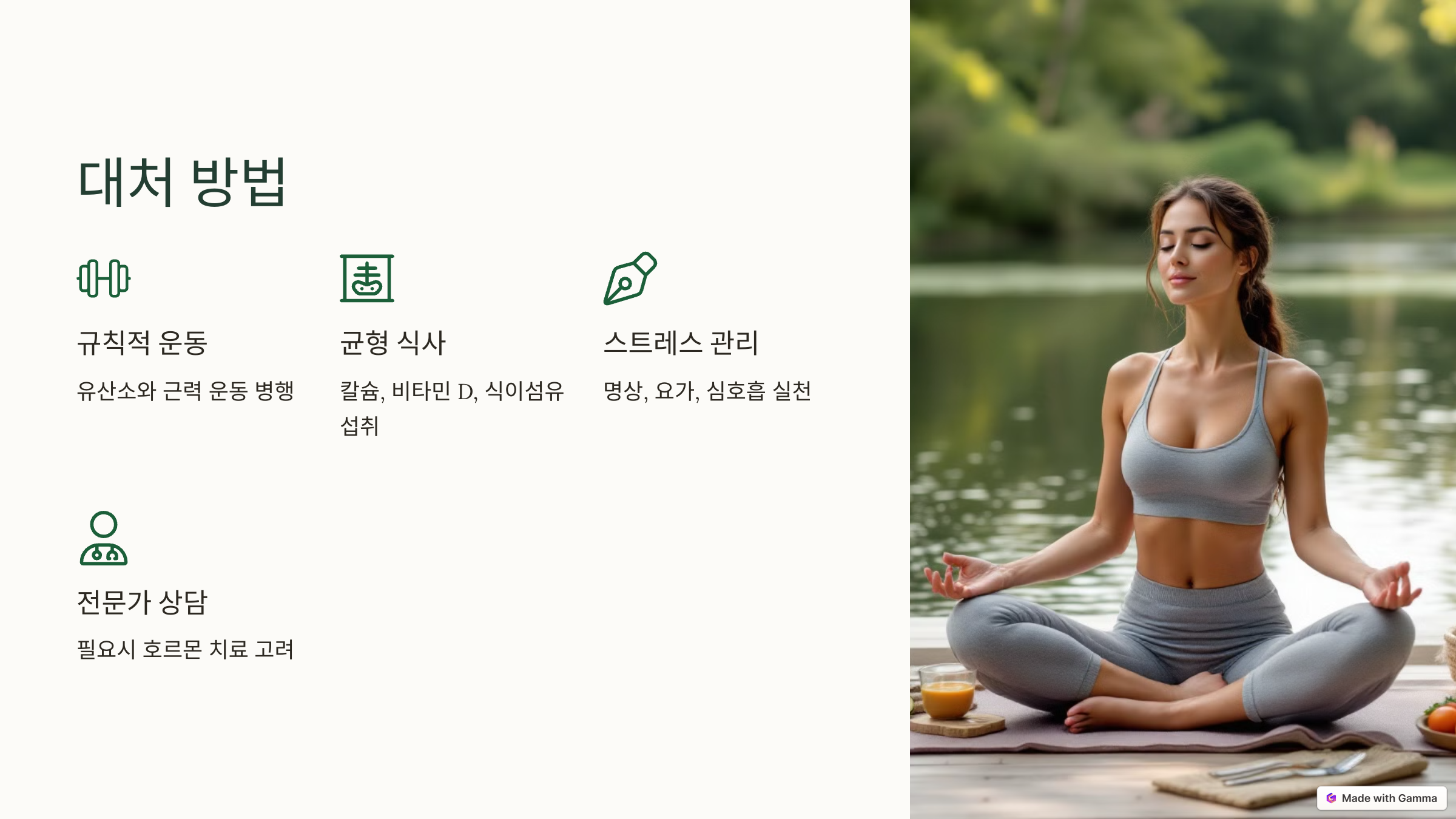 이른 갱년기 대처 방법