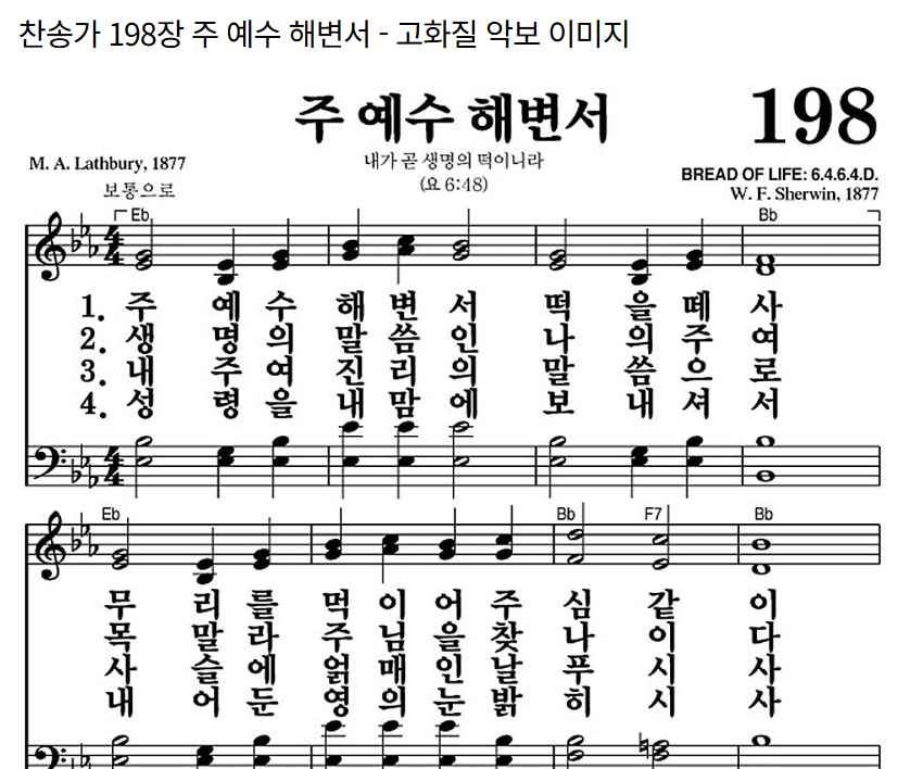 찬송가 198장~206장 - 주제 : 성경