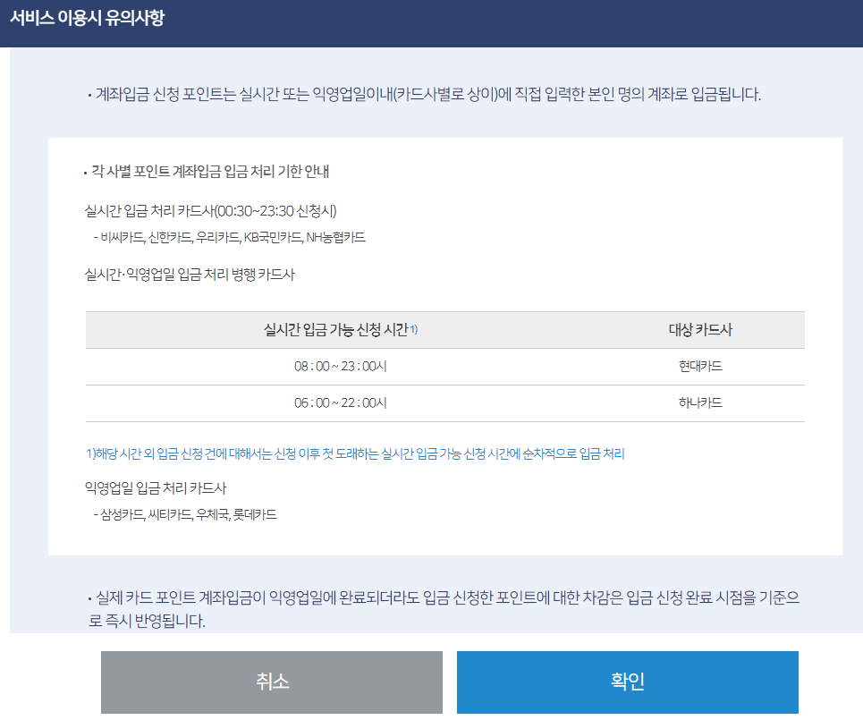 카드포인트-조회-현금화-방법