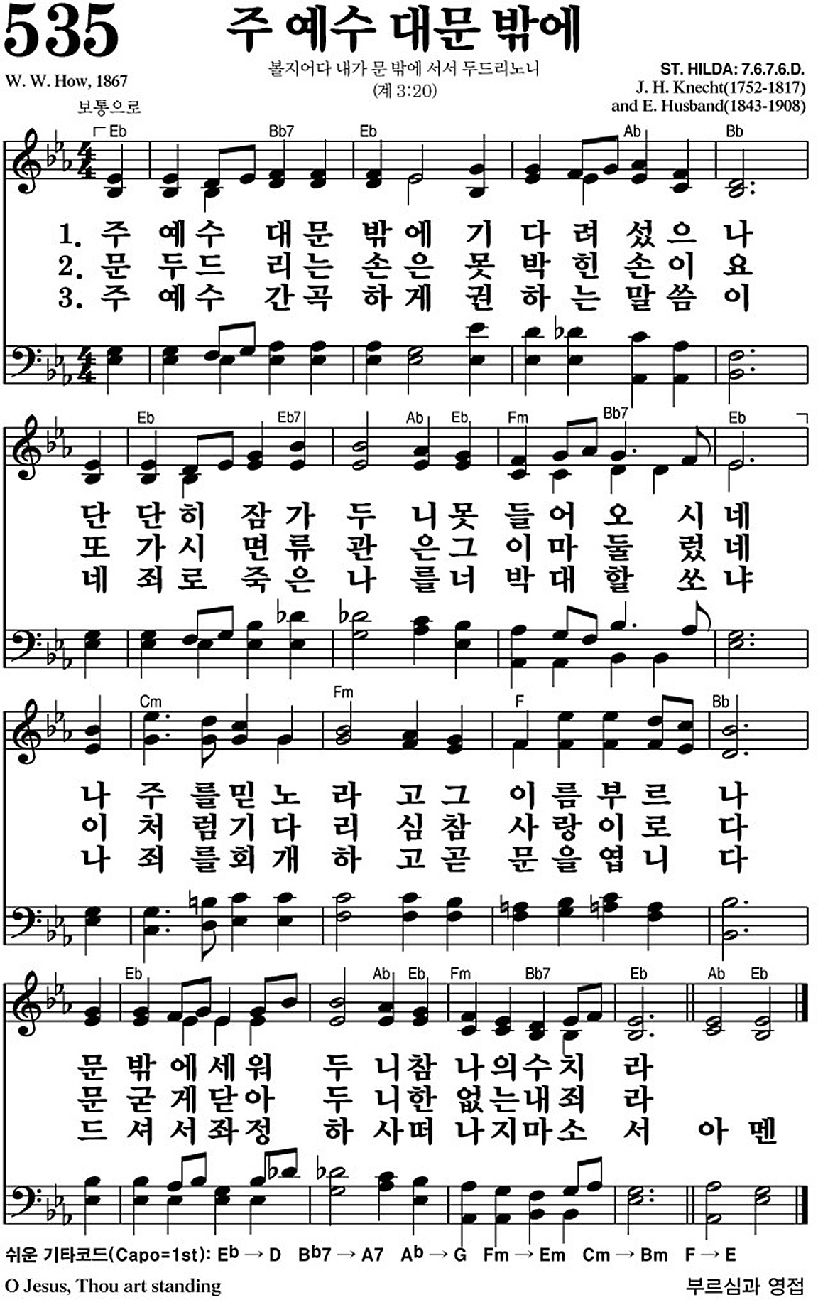 찬송가 535장 주 예수 대문 밖에 #가사/악보 JPG/PDF/PPT