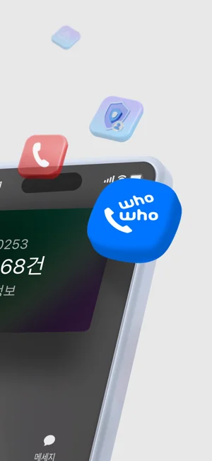 아이폰 스팸 문자 차단 어플 추천 예방 앱-16 아이폰 스팸 문자 차단 어플 추천 예방 앱-16