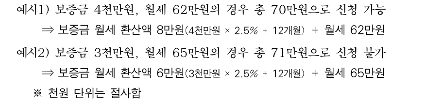 서울_청년월세지원_월세계산방법