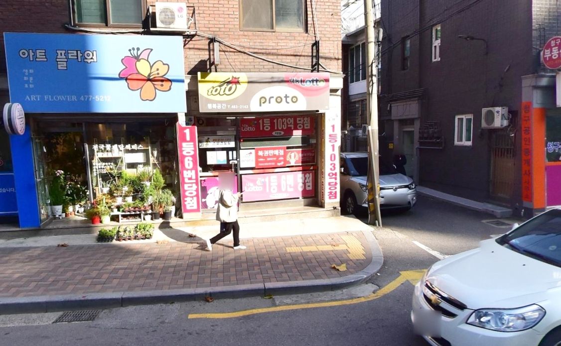 서울-강동구-성내동-로또판매점-행복공간