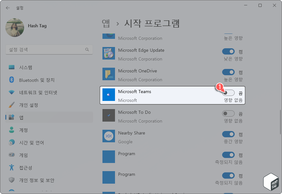 Microsoft Teams 끔