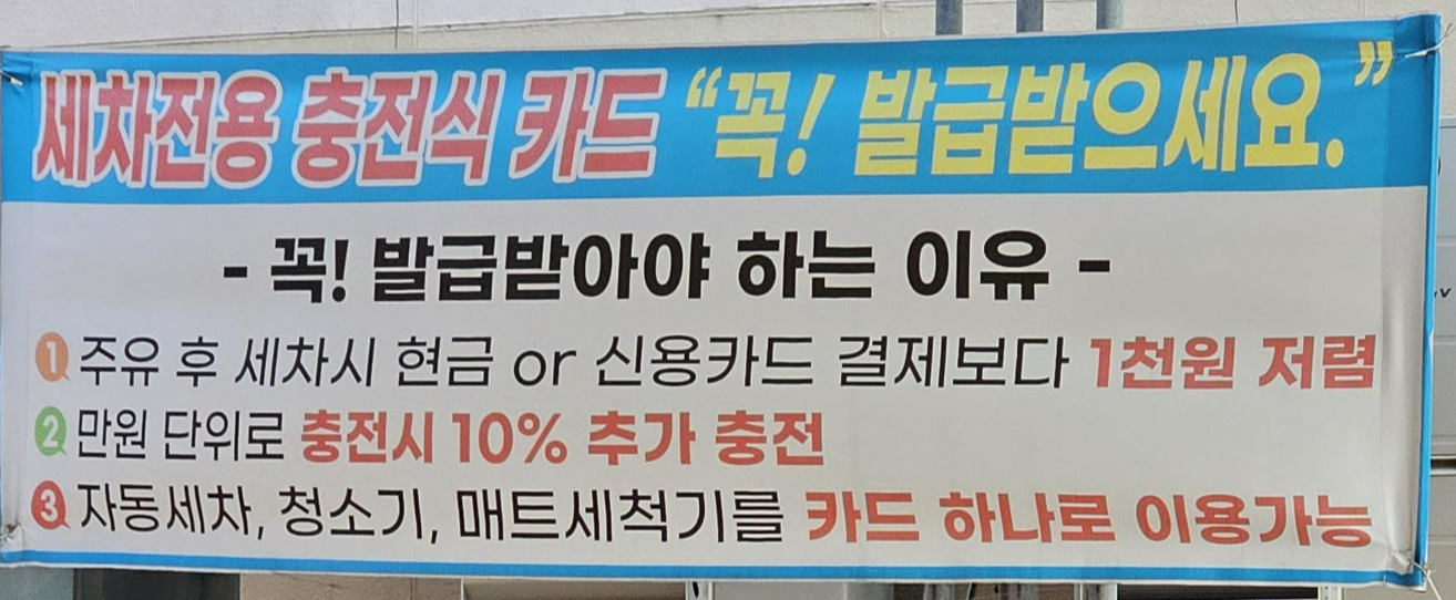 신탄진 자동 세차장