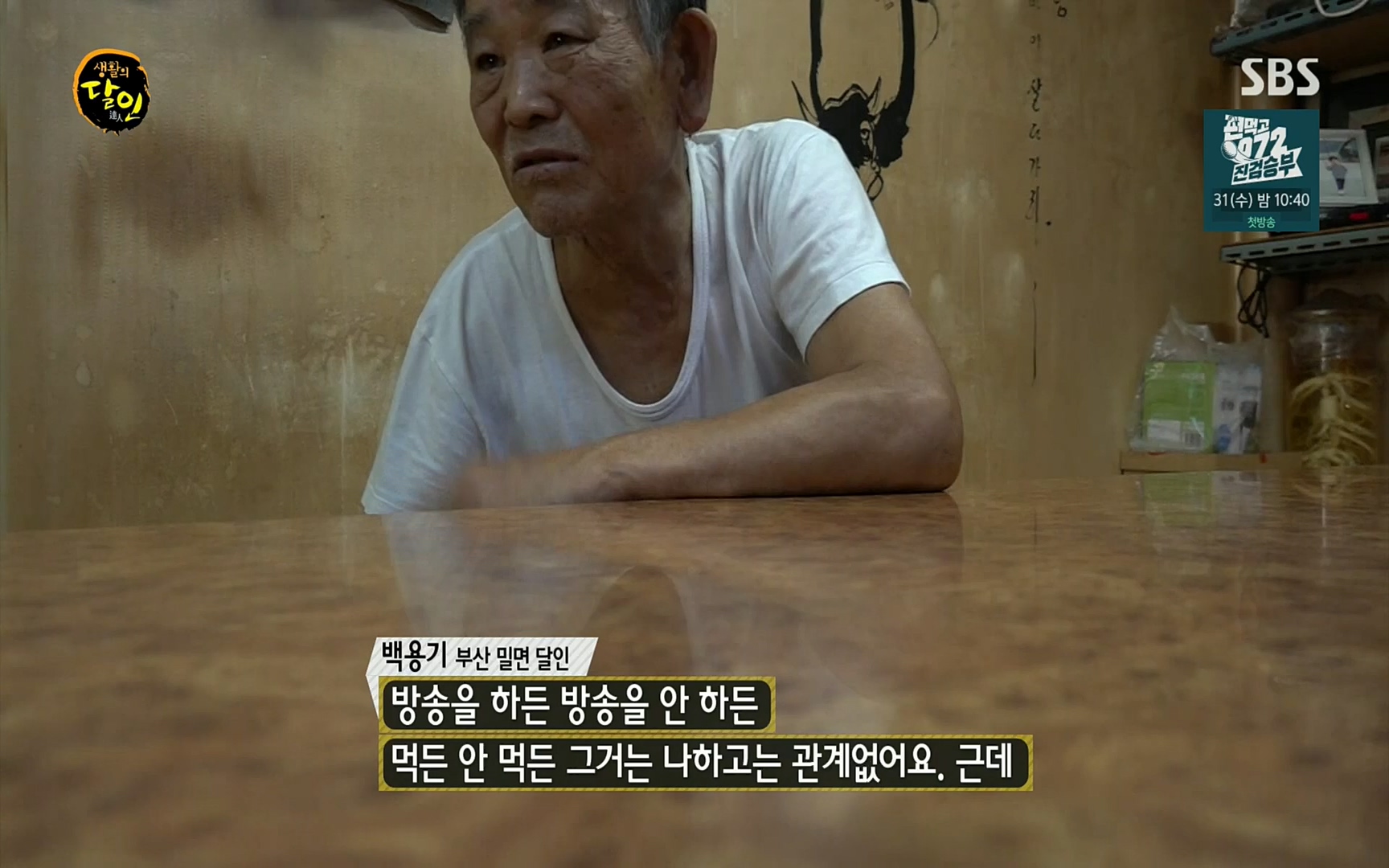 생활의 달인.E858.220829p.H264-F1RST.mp4_20220830_205302.119.jpg