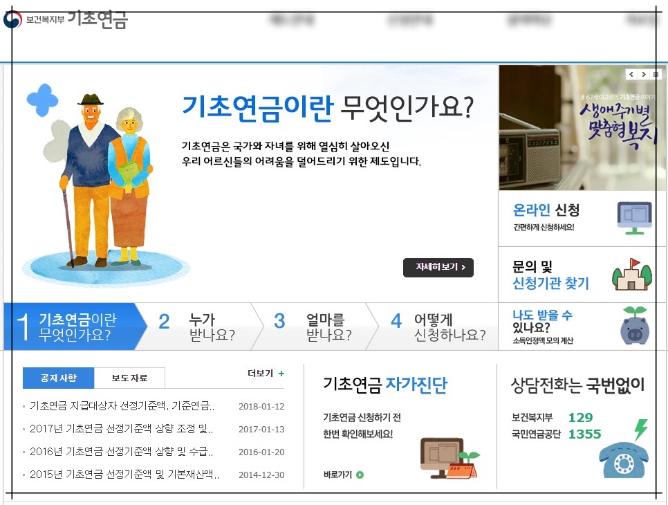  기초노령연금 수급 자격 신청방법 - 2021년 기준