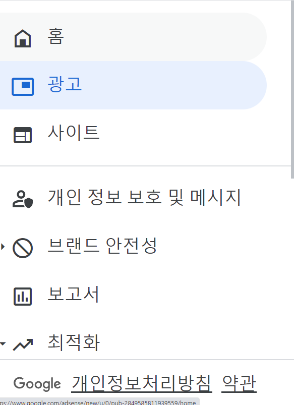구글 애드센스 메뉴화면