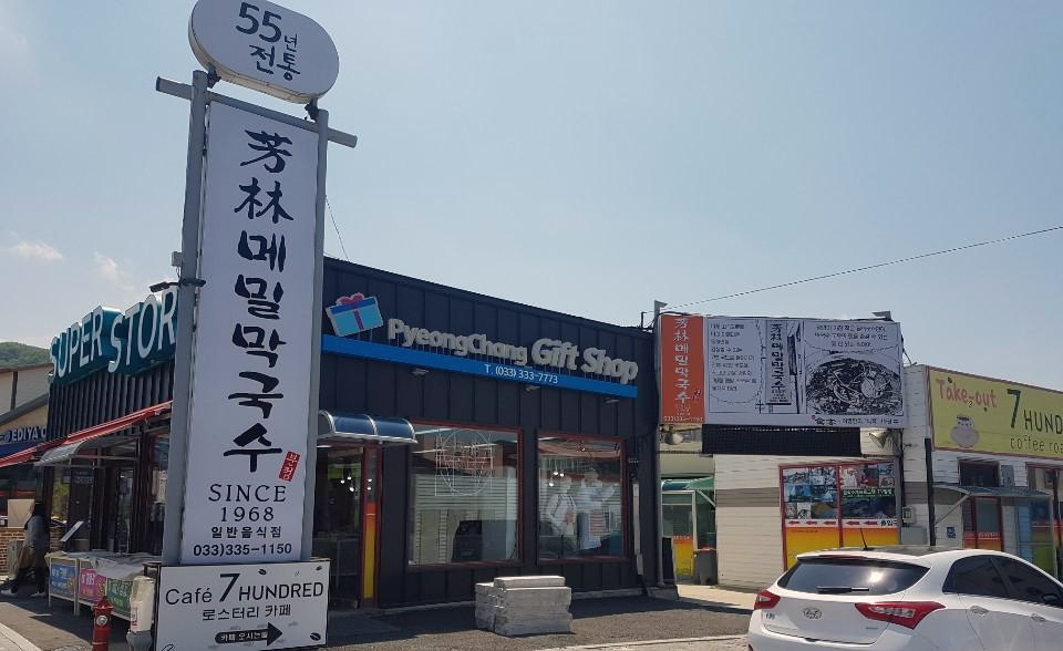  대관령 막국수 맛집 방림메밀막국수