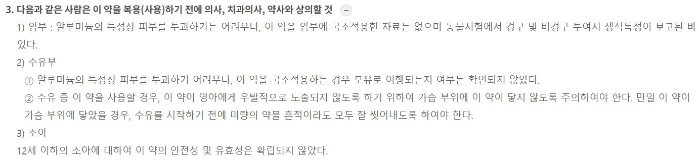 드리클로 연령금기