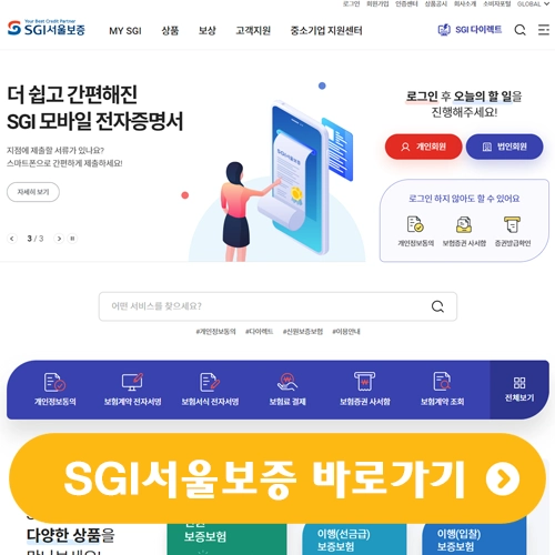  서울보증보험 홈페이지 바로가기
