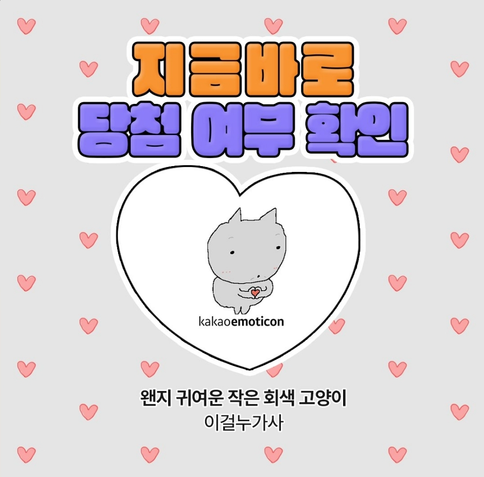 라이프썸 왠지 귀여운 작은 회색 고양이 카카오톡 이모티콘 카톡 무료 이벤트