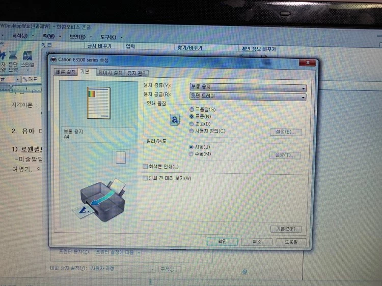 아래한글_인쇄_설정_04
