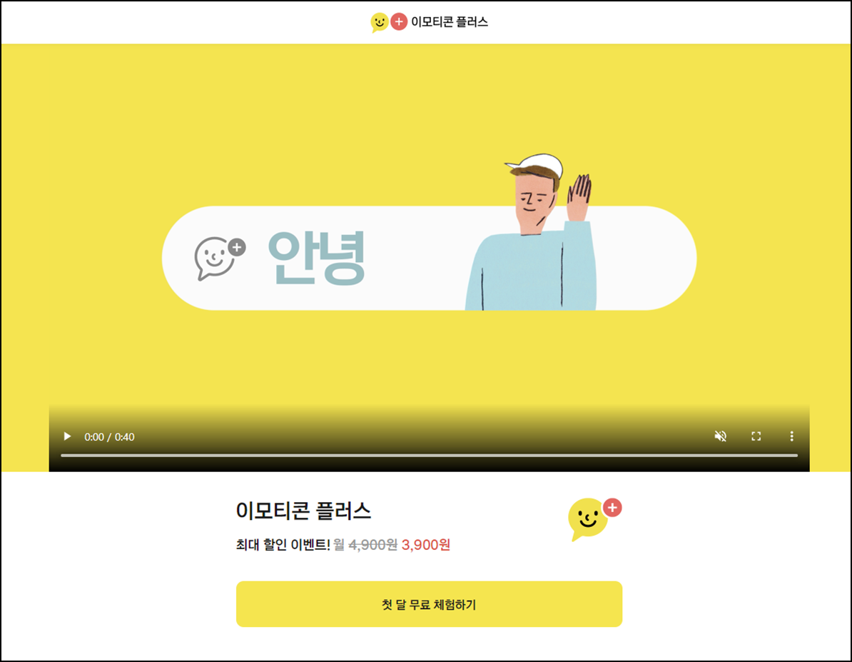 카카오톡이모티콘플러스