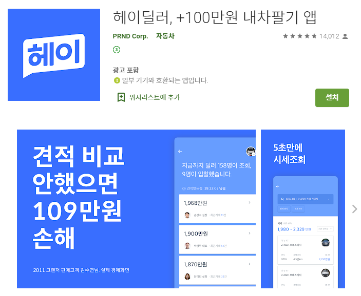  내차 팔기 시세 확인 /중고차 팔때 헤이딜러 어플