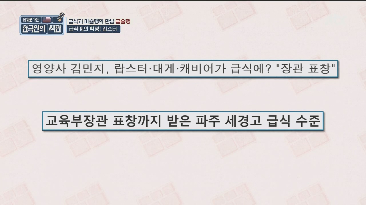 한국인의 식판.E09.230521p.H264-F1RST.mp4_20231017_204045.891.jpg