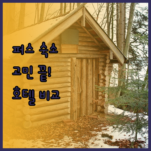 퍼스 숙소 고민 끝 브리태니아 온 윌