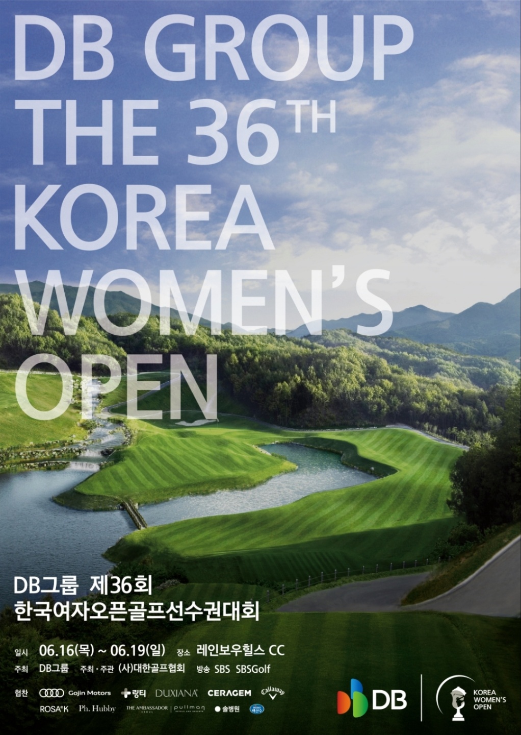 DB그룹 제36회 한국여자오픈골프선수권대회 공식포스터