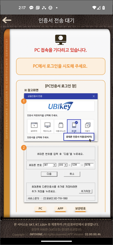 유비키(UBIKey)&#44; 휴대폰 인증서 서비스