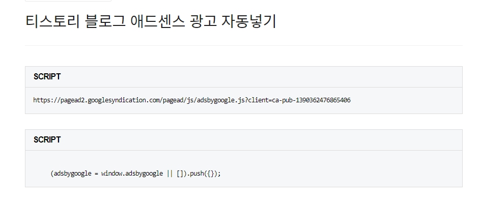 티스토리-애드센스-글쓰기광고