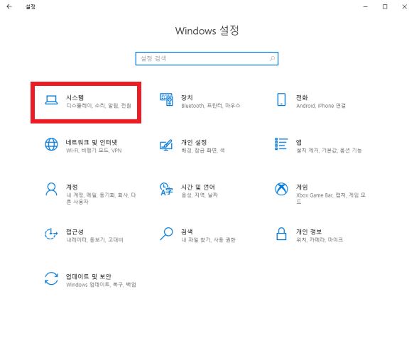 윈도우 설정 시스템