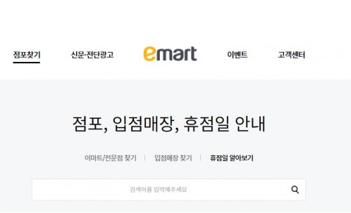  3월 이마트, 홈플러스 휴무일 정보