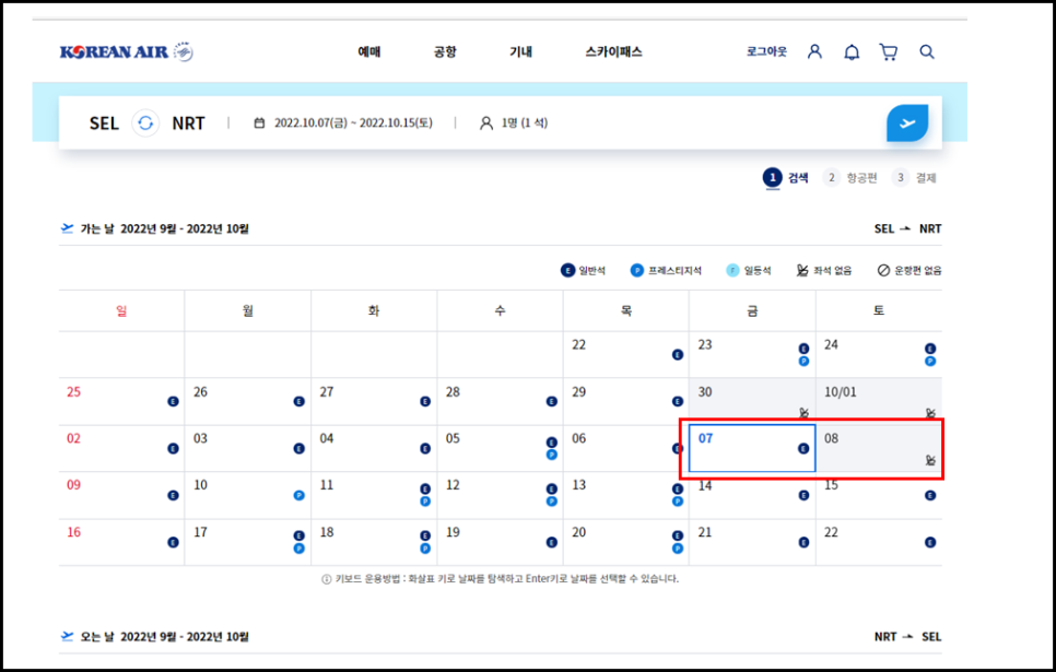 대한항공 마일리지 공제