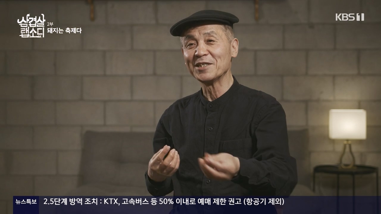삼겹살 랩소디.E02.201228p-NEXT.mp4_20240223_202439.907.jpg