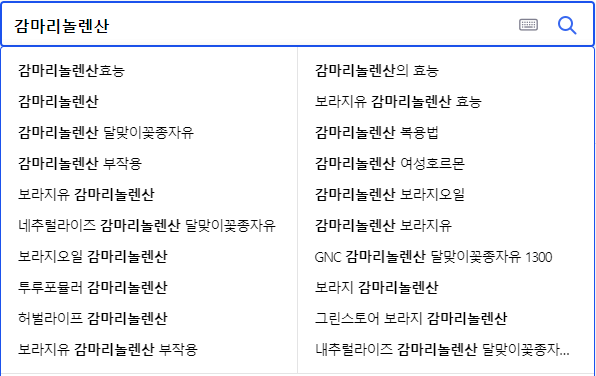 감마리놀렌산 연관 검색어