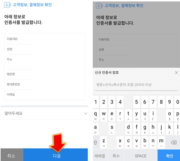 신규-인증서-비밀번호-설정하기