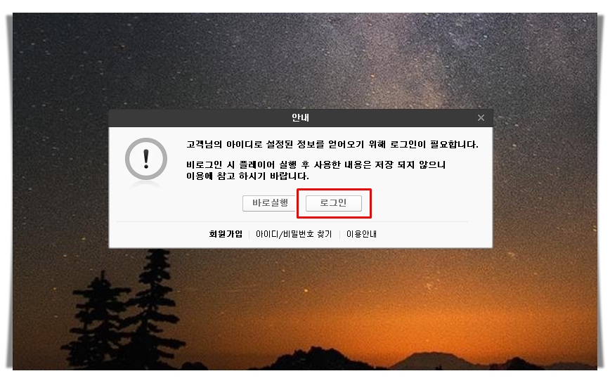 PC판 설치 방법 멜론 플레이어 다운로드 4