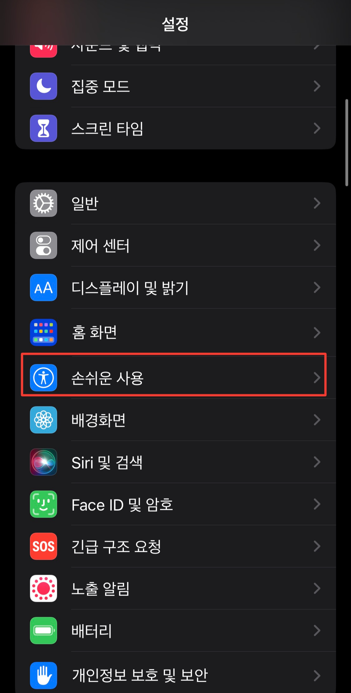 아이폰-설정-손쉬운사용-사진