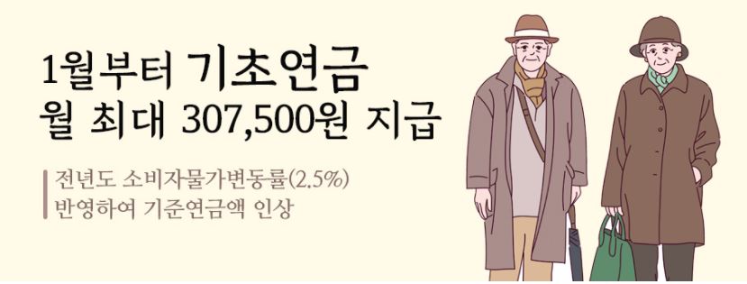  기초연금 신청 바로가기 2022년 기초연금 월 최대 307,500원
