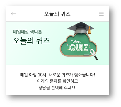  [앱테크]리브메이트오늘의퀴즈정답6월17일, 거의죽을뻔하다가도로살아남을 뜻하는사자성어