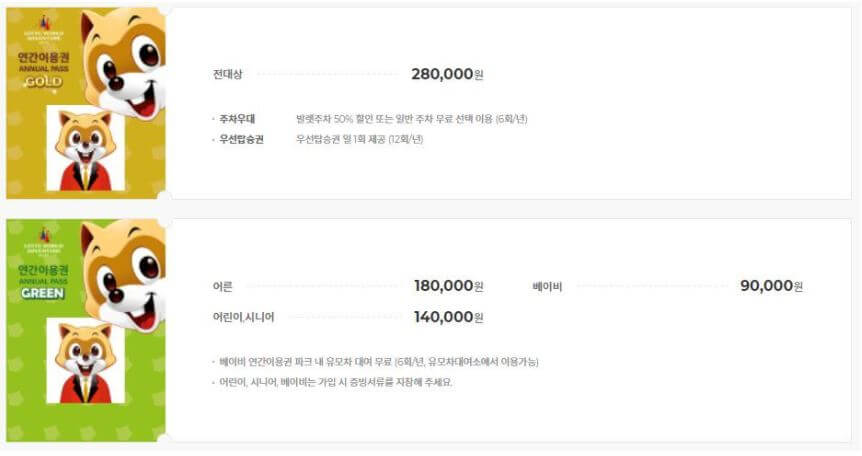 부산_롯데월드_연간이용권