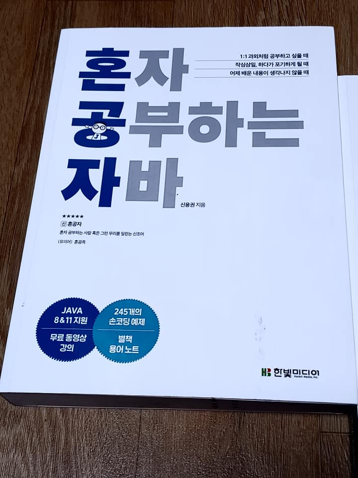  [혼공 학습단 1기] 1주차 미션 JDK 설치 화면 인증샷