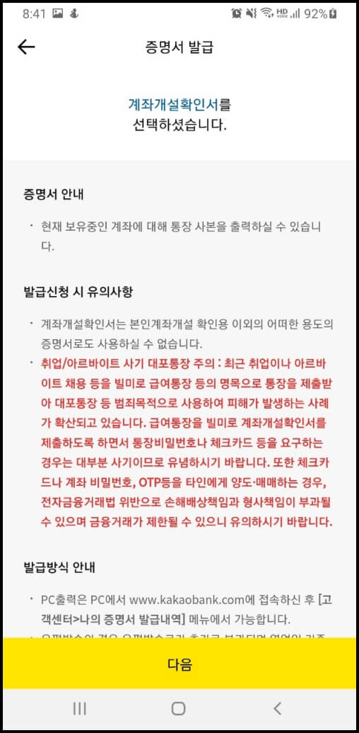 카카오뱅크 증명서 출력