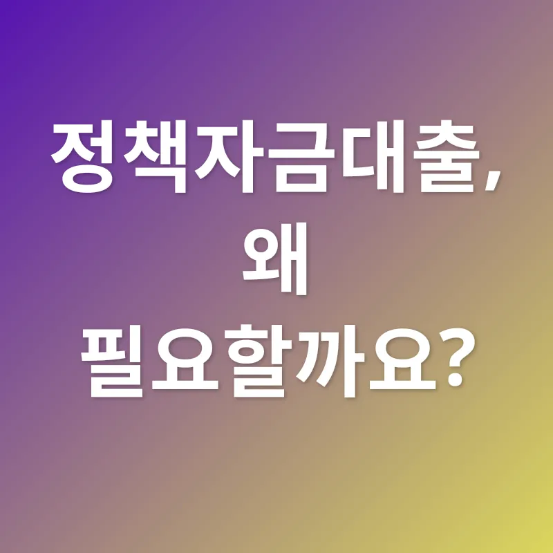 정책자금대출_1