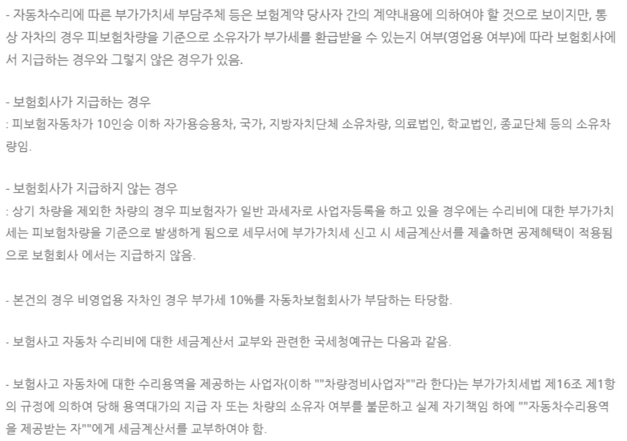 자동차-수리-부가세-소비자24-사례