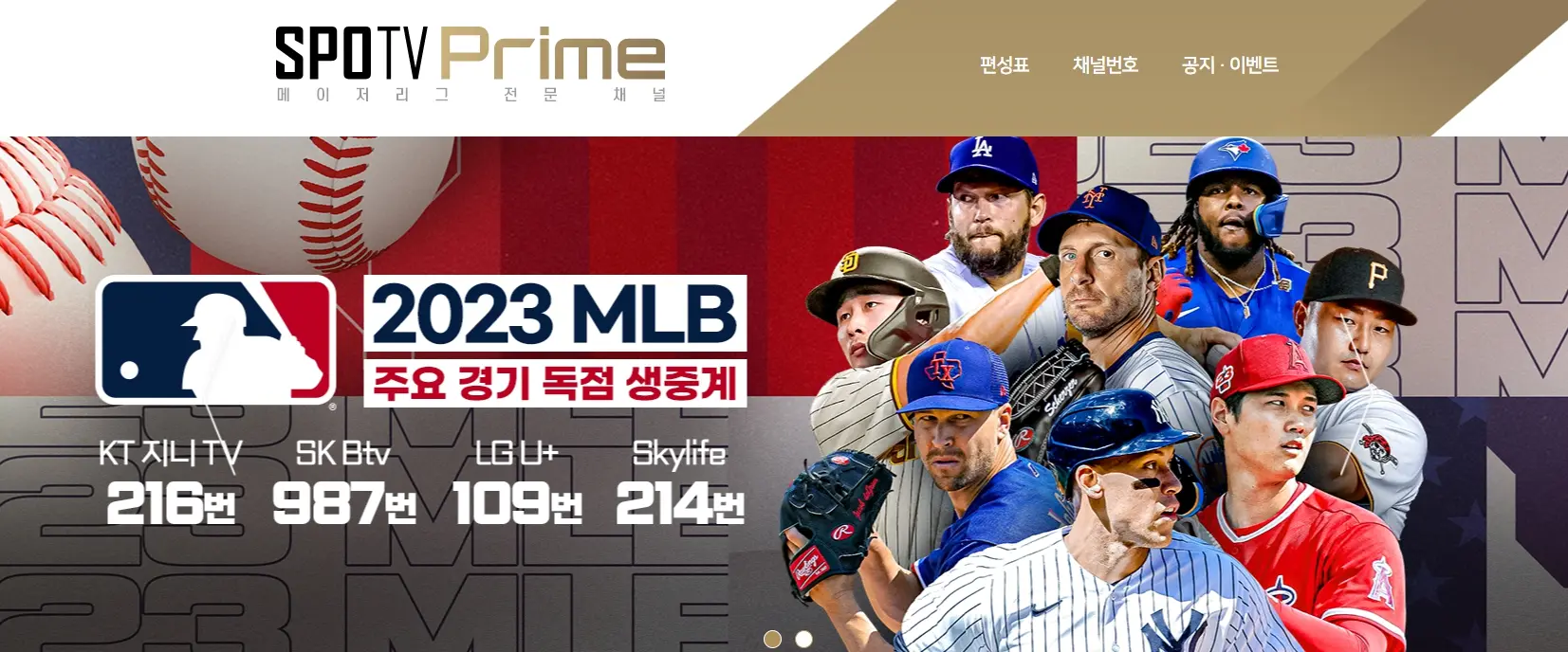 MLB 기본상식 무료로 메이저리그 중계 보는 진짜 솔직한 방법 광고 절대 아님  루이스의 꿈많은 블로그