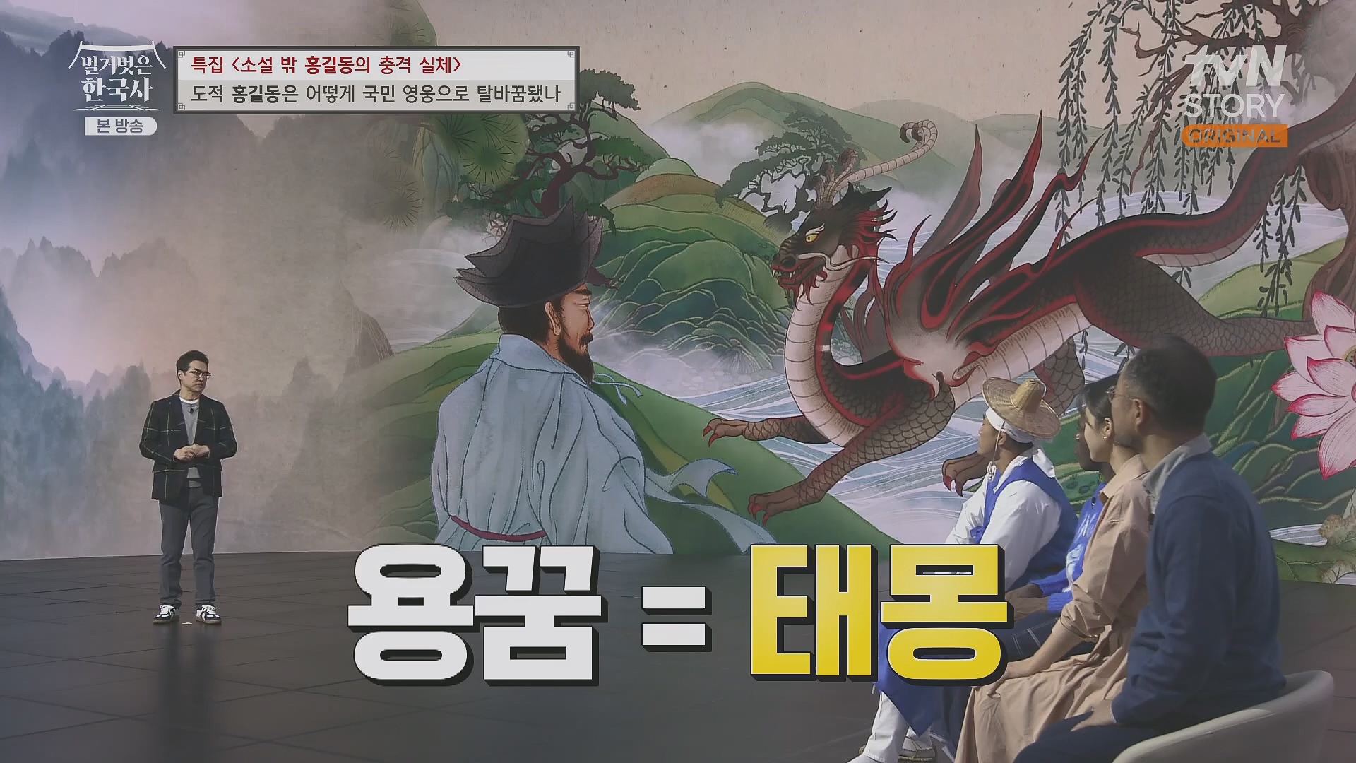 벌거벗은 한국사.홍길동.E86.231213p.H264-F1RST.mp4_20240619_202158.085.jpg