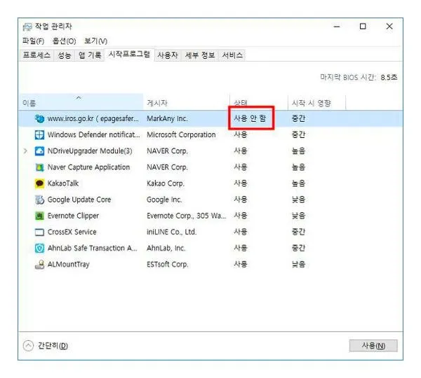 윈도우10 시작프로그램 관리