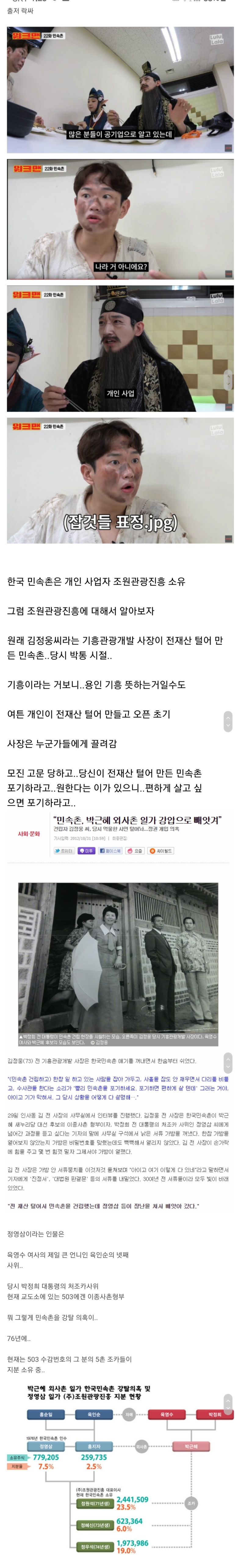  한국 민속촌의 진실