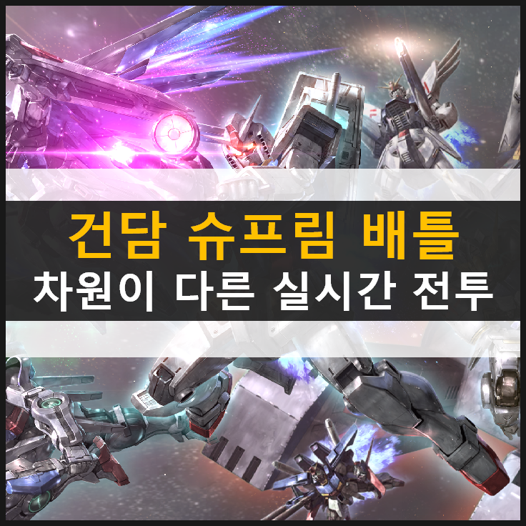  [건담 슈프림 배틀] 리세마라나 등급표보다 피지컬이다! 쿠폰 없음