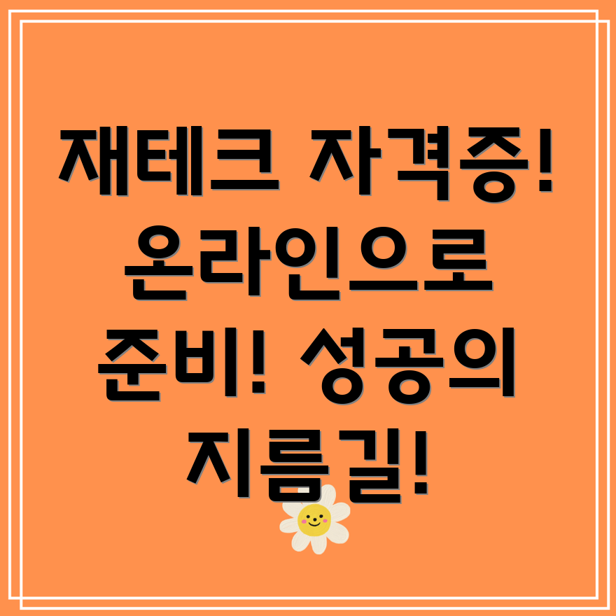 온라인 금융 교육